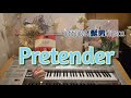 オーケストラサウンドで弾く【Pretender / Offical髭男dism】エレクトーン grade5