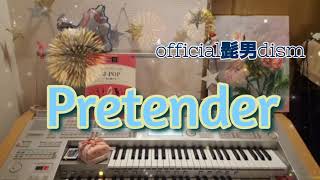 オーケストラサウンドで弾く【Pretender / Offical髭男dism】エレクトーン grade5