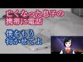 亡くなった息子の携帯に電話【職場の不思議体験】