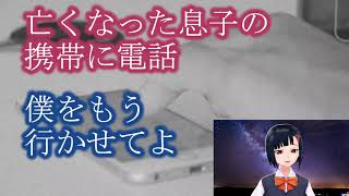 亡くなった息子の携帯に電話【職場の不思議体験】