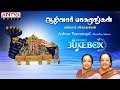 Aalwar Pasurangal || Bombay Sisters || Tamil Devotional Jukebox