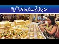 Gold price today 27 may 2024  gold rate today  big drop in gold rate in pakistan  breaking news
