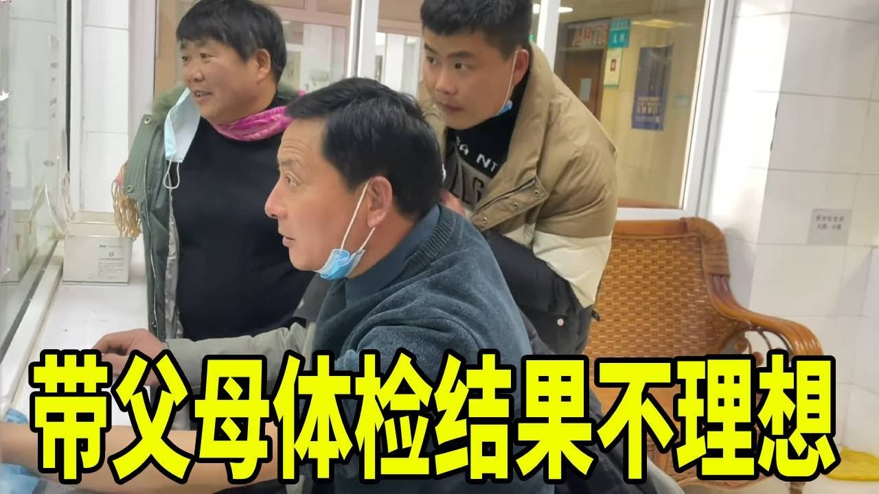 父母年龄越来越大了，带去医院做个检查，父母健康是儿女最大心愿 #父母的恩情一辈子还不完