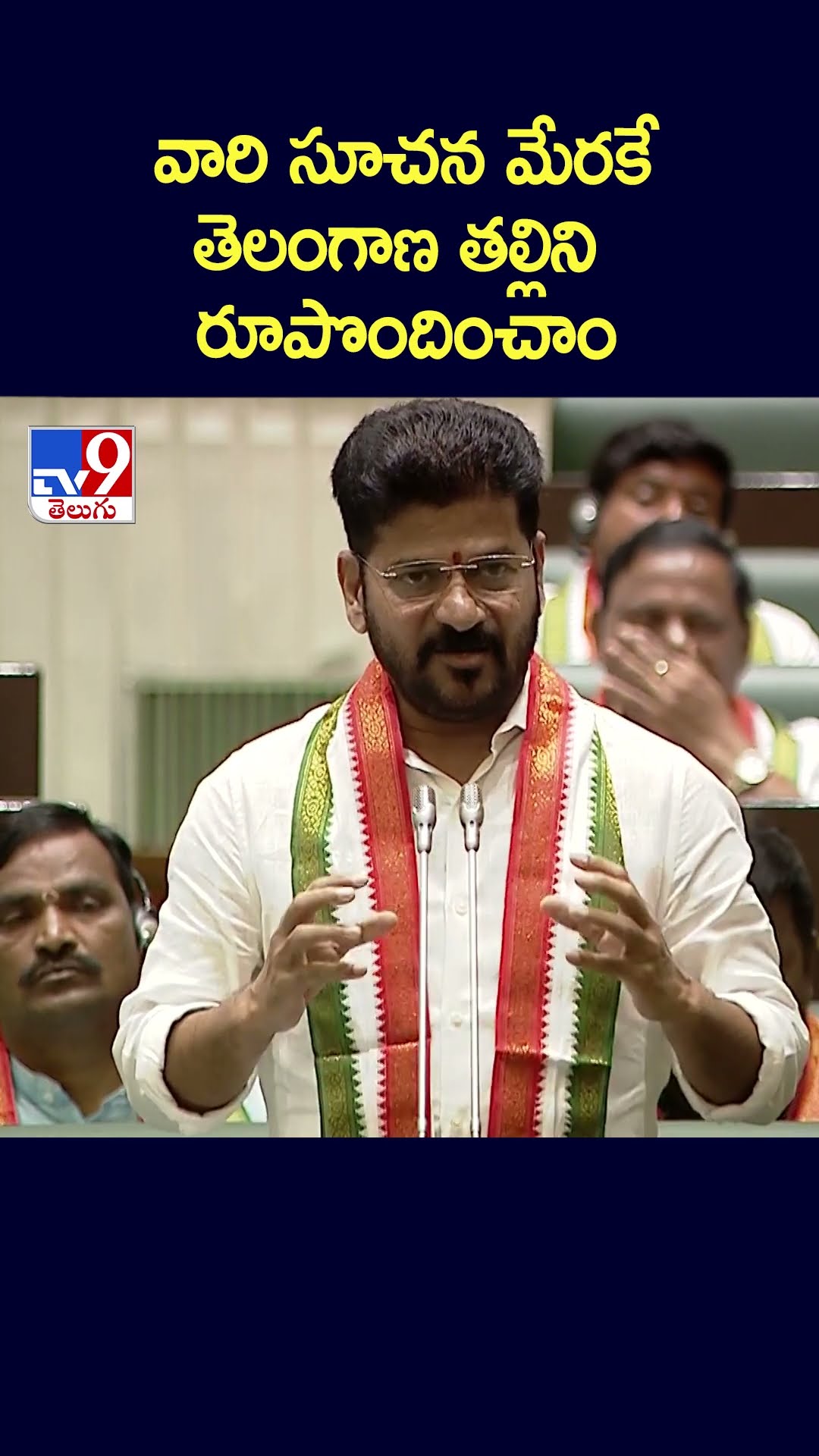 వారి సూచన మేరకే తెలంగాణ తల్లిని రూపొందించాం : CM Revanth Reddy - TV9