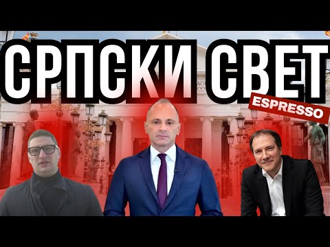 БОРЦИТЕ ПРОТИВ СВЕТОТ КОЈ НЕ ПОСТОИ: Албанско - Бугарската и фамозниот српски свет!