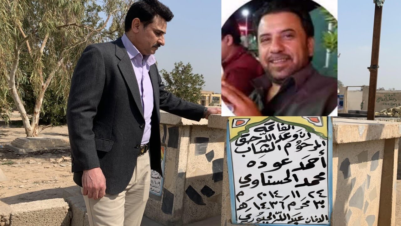 الدليل الى قبر الفنان الريفي احمد عوده الله يرحمه في كربلاء المقدسة#المغامر_فاضل_الشامي