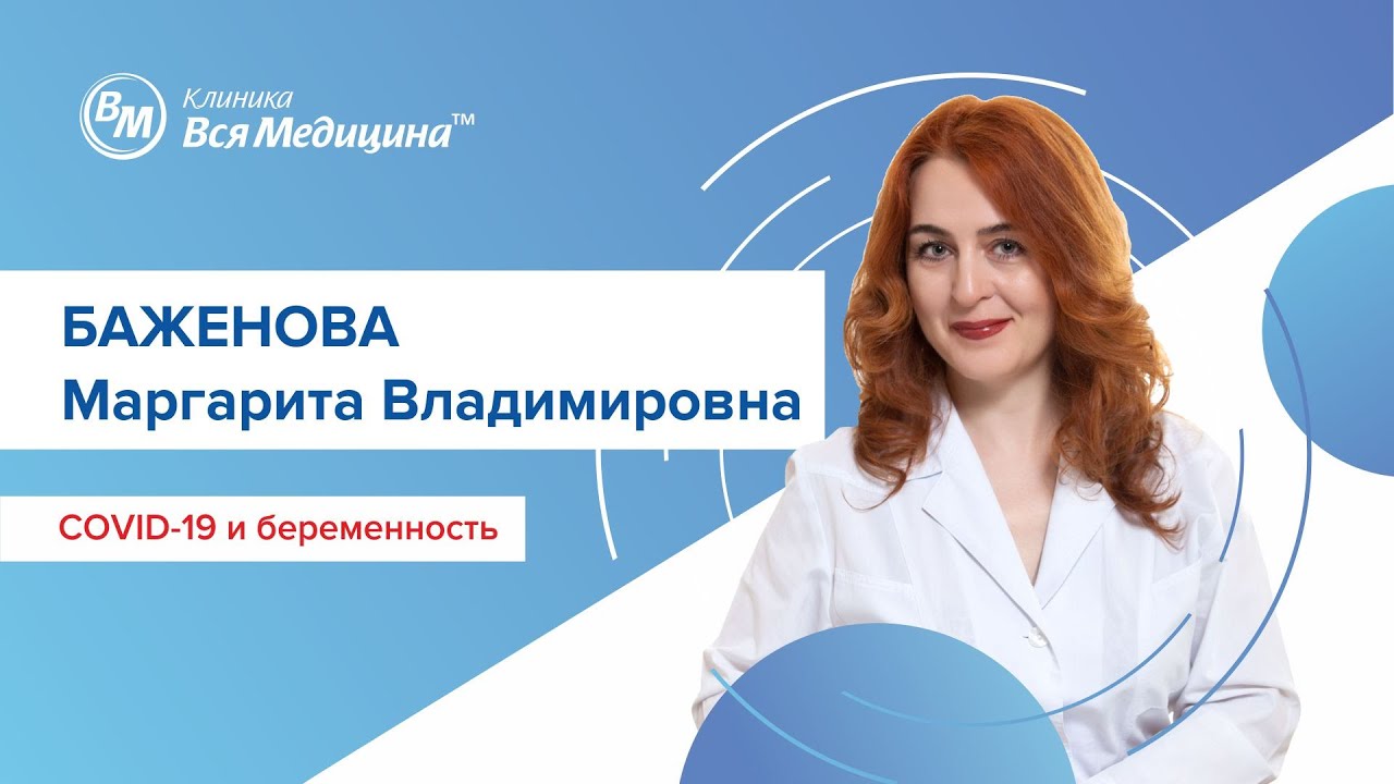 Covid-19 и беременность