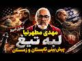 تحلیل جدید مهدی مطهرنیا پیش بینی تابستان و زمستان امسال 