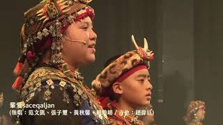 20200729驚嘆樂舞 VASA樂舞團輩愛saceqaljan