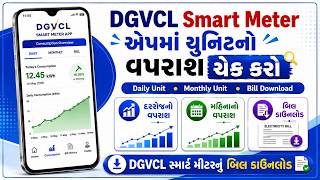 DGVCL Smart Meter App માં Daily & Monthly Unit Consumption અને Bill Download કેવી રીતે કરવું? screenshot 3