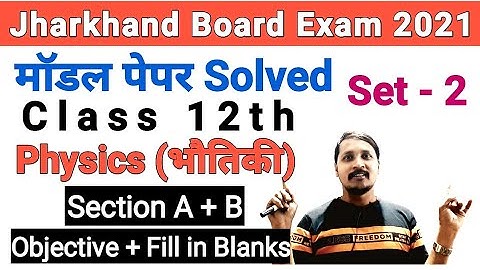 JAC BOARD CLASS 12 PHYSICS MODEL PAPER SOLUTION SET 2 JHARKHAND BOARD GARHWA CLASSES झारखंड बोर्ड
