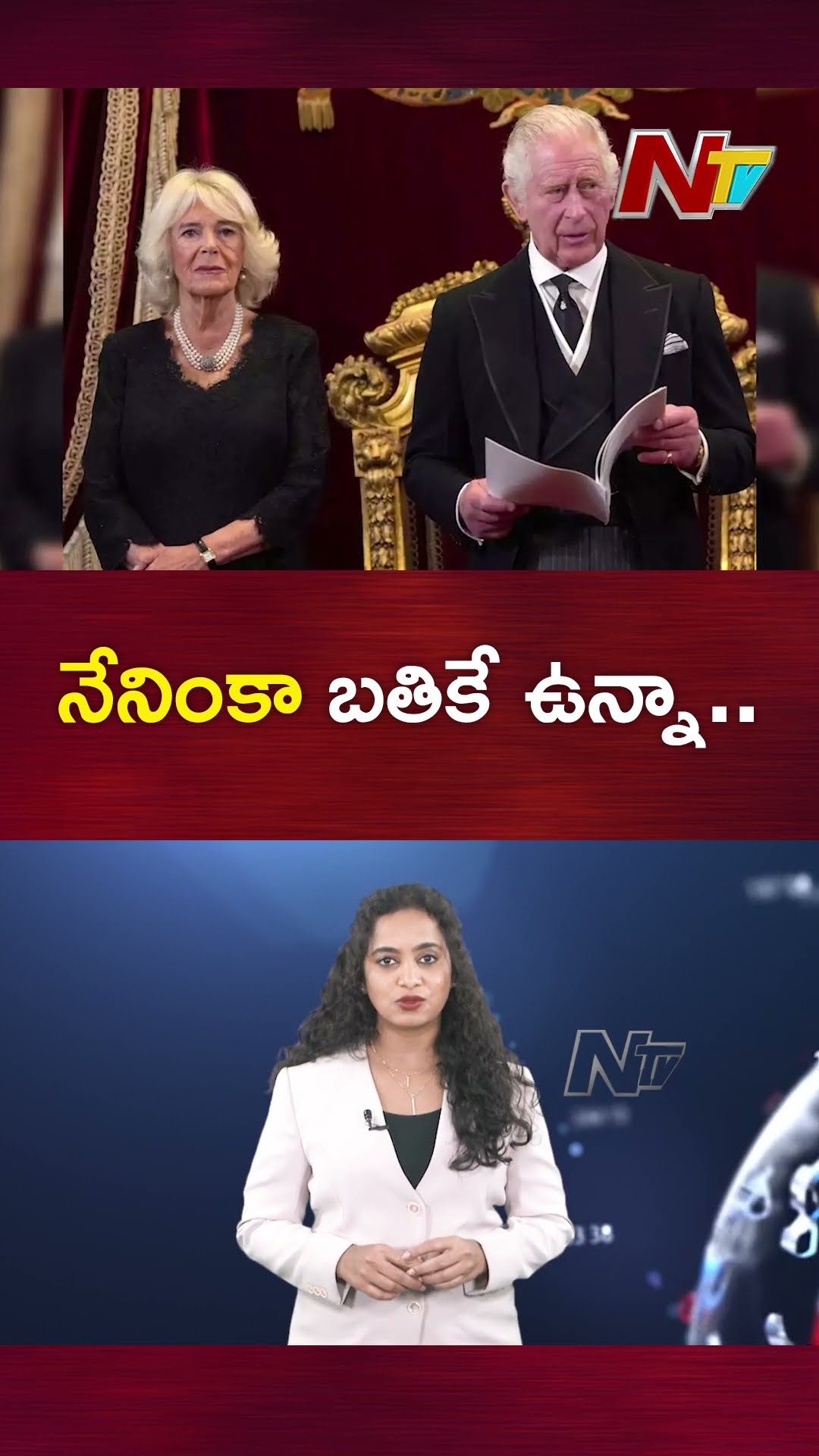 King Charles : నేనింకా బతికే ఉన్నా.. | Ntv