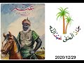 عنترة بن شداد إذا كشف الزمان لك القناع 