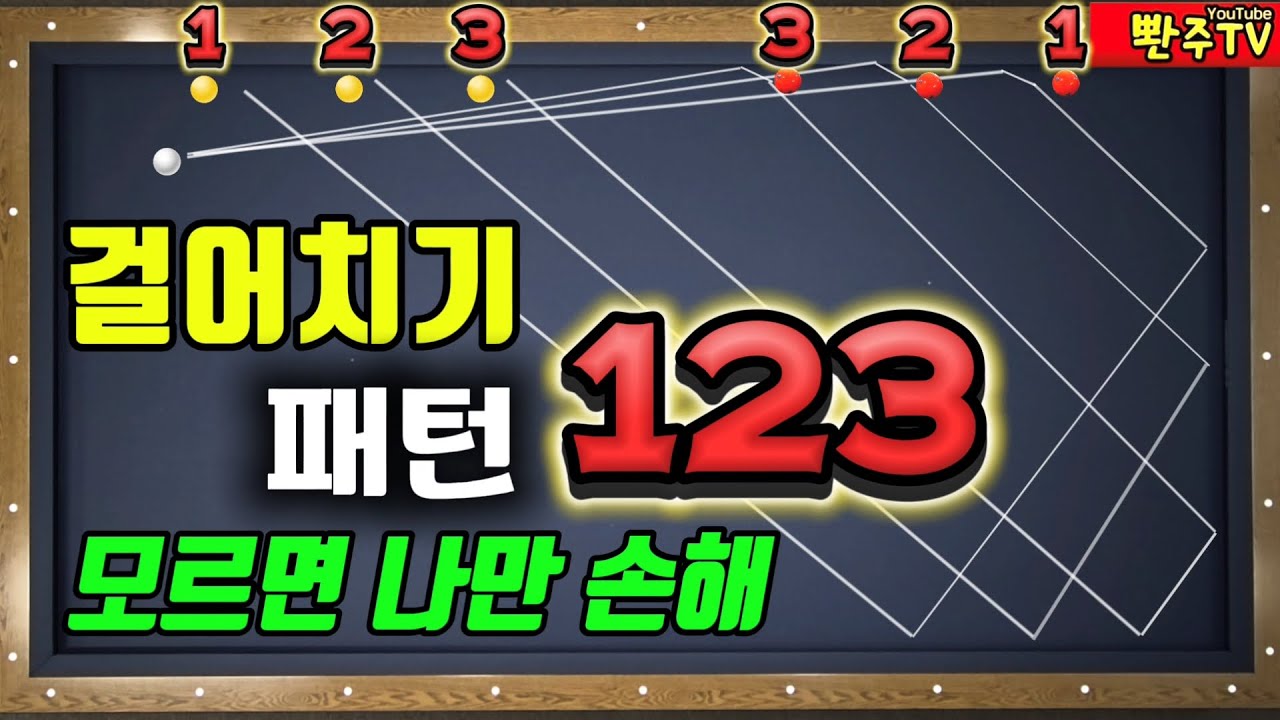 [115화]💥세상에이런일이❤️123걸어치기 패턴처음보시죠?