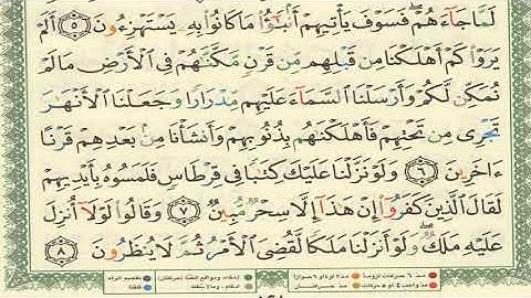 القرآن الكريم الصفحة 128 أيمن سويد