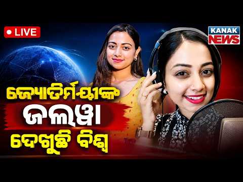 🔴ଜ୍ୟୋତିର୍ମୟୀଙ୍କ ଜଲୱା ଦେଖୁଛି ବିଶ୍ୱ | The Story of Struggle Singer Jyotirmayee Nayak Exclusive