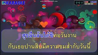 คิดถึงวันนั้น คาราโอเกะ - สาธิต ทองจันทร์ / Cover Midi Karaoke