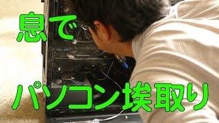 人類初！息を吹きかけパソコン埃取り掃除！ 4K映像 4K放送 新元号 令和になっても頑張ります