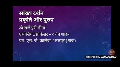 सांख्य दर्शन ___प्रकृति और पुरुष