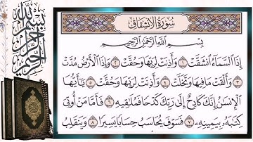 سورة الانشقاق مكررة بالتجويد أيمن سويد Surah Al-Inshiqaq (The Sundering) Repeated