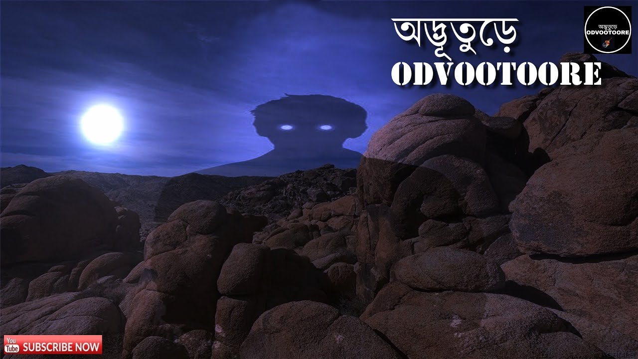 ODVOOTOORE EP71 || শুনুন পরিত্যাক্ত চিতার পুকুরে পা আকঁড়ে ধরার  কাহিনী। #VOOT