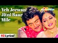 Yeh Jeewan Jitni Baar - Lyrical | Banjaran | Sridevi, Rishi Kapoor | Alka Yagnik | Romantic Songs