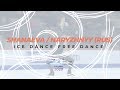 Shanaeva/Naryzhnyy | Ice Dance Free | ISU World Junior Figure Skating Championships | #WorldJFigure