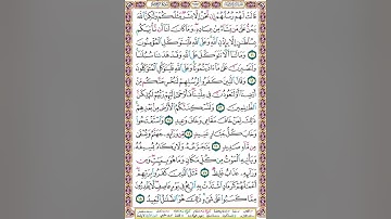 ص 257 أحكام التجويد