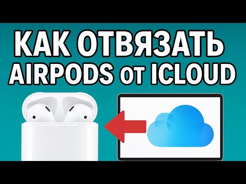 AirPods и iCloud / Как отвязать
