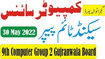Gujranwala Board 9th Class Computer 2nd Time Paper 2022 | 9th Computer 2nd Time Paper Bise GRW