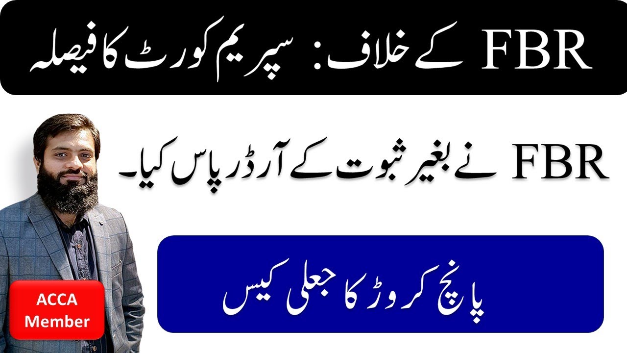 Latest Updates | Court Decision on Fake Invoices | FBR have no record | Illegal Order Passed | FBR |