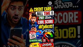 Late Payment లేదు... అయినా Credit Score ఎందుకు తగ్గింది? 😱 #shorts #creditcard