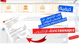 كيفية الحصول على الضمان المؤقت للمشاركة في الصفقات العمومية 2023Comment obtenir  caution provisoire