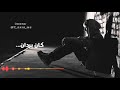 بيعند في القسي احمد كامل Ahmed Kamel حالات واتس بيعند في القسي احمد كامل Ahmed Kamel حالات واتس