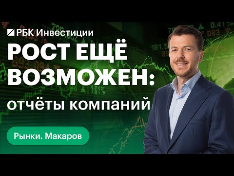 Отчёты О’кей, Астры, Polymetal и РусГидро: перспективы акций компаний. Куда пойдёт индекс Мосбиржи