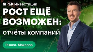 Отчёты О’кей, Астры, Polymetal и РусГидро: перспективы акций компаний. Куда пойдёт индекс Мосбиржи