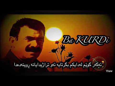 Adım abdullah- ناوم عەبدوڵایە ، بەشی یەکەم ژێرنوسی کوردی