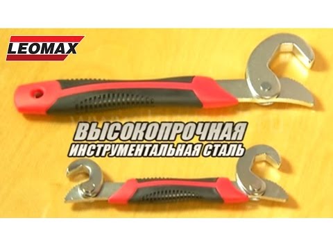 Ключи Стальная Хватка (универсальный гаечный ключ - разводной, сантехнический, газовый) на Leomax.ru