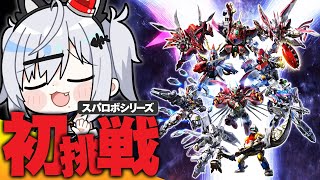 【スパロボY体験版】ガンダム好きVTuberがシリーズ初プレイ！最新作にダンバイン参戦マジ!?【猫元パト / #VTuber】