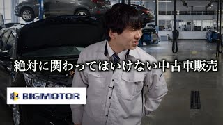 自分で車に傷をつけて14万円請求。職場環境も酷すぎる恐怖の中古車販売大手の実態【完全版】