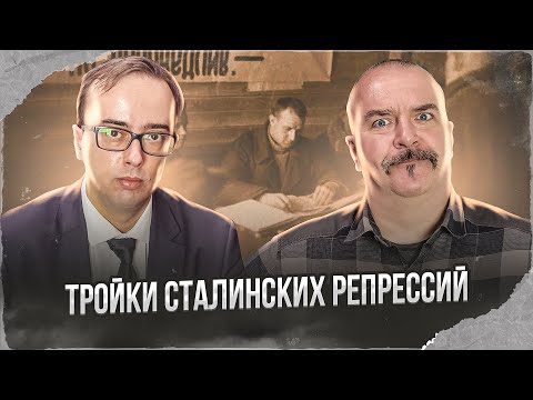 Клим Жуков, Владимир Зайцев. Тройки сталинских репрессий: вопросы законности