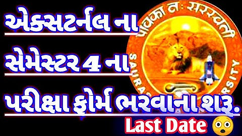 External Semester 4 Exam Form Open | Ba Bcom bba bca BSC MSC  MA Mcom ballb | Saurashtra University