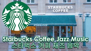 Starbucks Coffee Jazz Music - 독일 함부르크 야외 스타벅스 커피숍, 스타벅스 커피 재즈 음악, 스타벅스 보사노바,  스타벅스 재즈 배경 음악, 비오는 날 - jazz music coffee morning