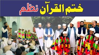 New Pashto Nazam 2022 - KhatmUl Quran Pashto Nazam - Beautiful Nazam|Muhammad ilyas Naatkhwan