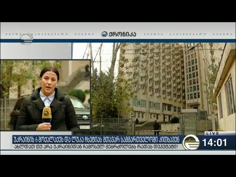 რადას დეპუტატი უკრაინიდან ჩამოსულ მებრძოლებთან კონტაქტს ადასტურებს