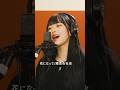 花になって/緑黄色社会 covered by 花耶 #shorts