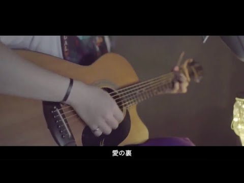 愛の裏/あれくん(demo)