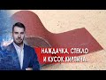 Наждачка, стекло и кусок кирпича. Самая полезная программа. (04.09.2021).