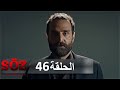 العهد القسم 46