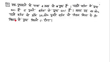 Mixture and allegation part 4 rakesh yadav class nots